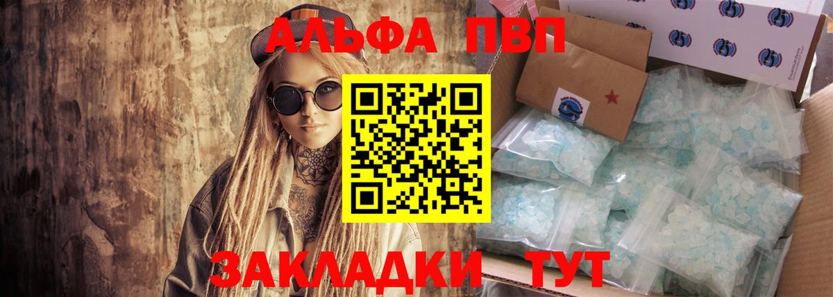 APVP крисы CK  A-PVP Crystall  Вход с VPN  Новочеркасск  Alpha PVP СК КРИС 