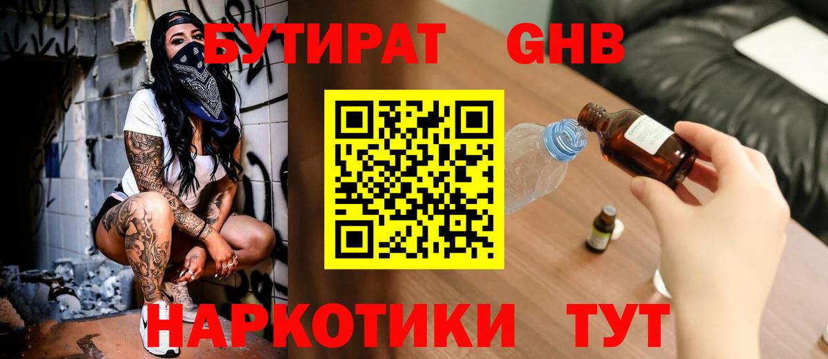 БУТИРАТ BDO Новочеркасск