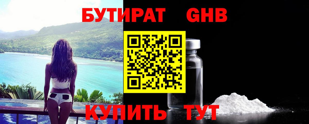 Новочеркасск  БУТИРАТ  Вход с VPN  БУТИРАТ 99% 
