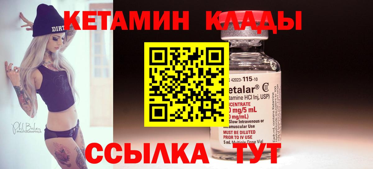 Кетамин VHQ Новочеркасск