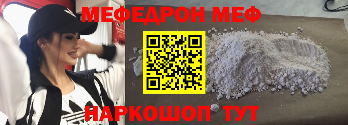 МЕФ  Вход с VPN  Новочеркасск  Мефедрон 4 MMC 
