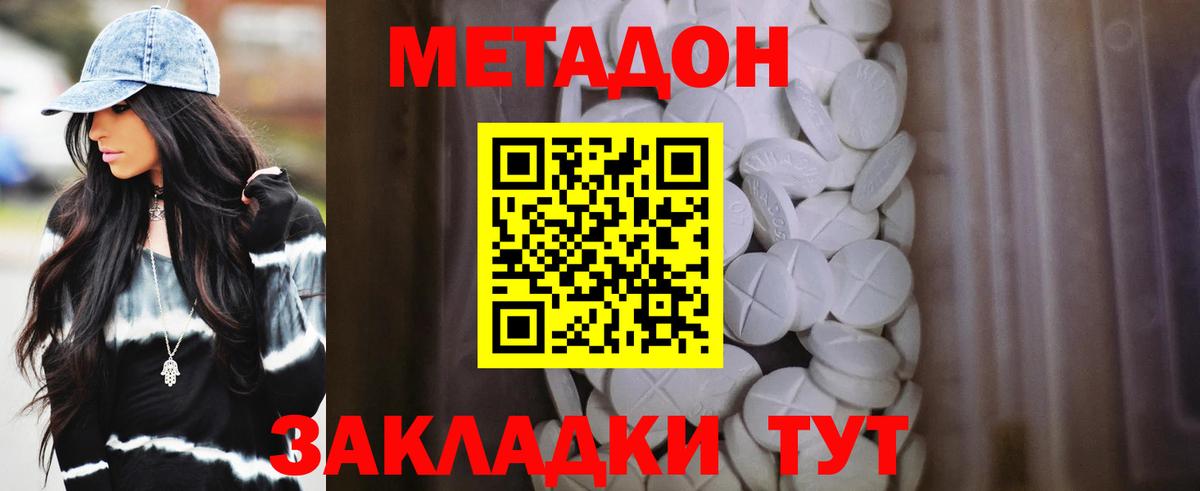 Метадон VHQ Новочеркасск